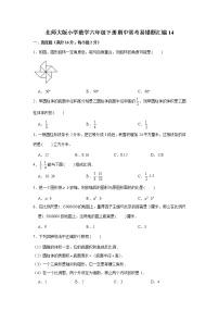 北师大版小学数学六年级下册期中常考易错题汇编14