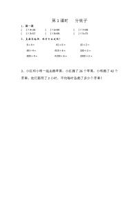 小学数学北师大版三年级下册分桃子达标测试