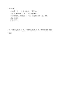 北师大版三年级下册分橘子同步训练题