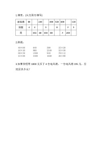 数学三年级下册队列表演（一）精练