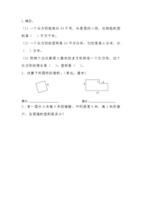 北师大版三年级下册五 面积长方形的面积课时练习