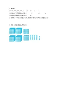 北师大版二年级下册三 生活中的大数数一数(二)练习