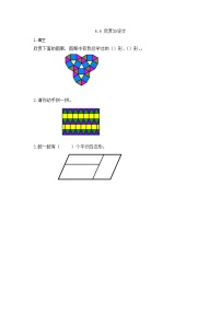 小学数学北师大版二年级下册欣赏与设计课时作业