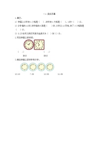 小学北师大版七 时、分、秒奥运开幕同步训练题