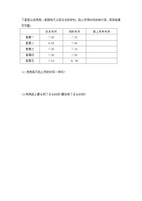 小学数学北师大版二年级下册数学好玩上学时间课后练习题