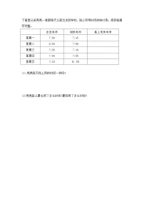 小学数学北师大版二年级下册数学好玩上学时间课后练习题
