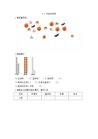 北师大版二年级下册评选吉祥物课后练习题