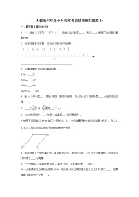 人教版六年级小升初常考易错真题汇编卷14（word版，含答案）