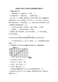 人教版六年级小升初常考易错真题汇编卷12（word版，含答案）