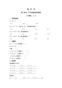 人教版一年级下册十几减8、7、6综合训练题