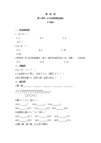 人教版一年级下册十几减9当堂达标检测题