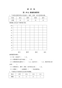 人教版二年级下册1 数据收集整理精练