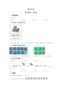 2020-2021学年9加几课时练习