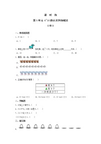 人教版一年级上册8和9同步练习题