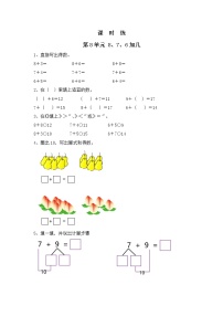 小学数学人教版一年级上册8、7、6加几习题