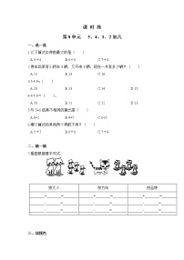 小学数学人教版一年级上册5、4、3、2加几当堂达标检测题