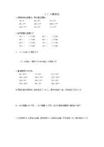 人教版三年级下册2 除数是一位数的除法口算除法复习练习题