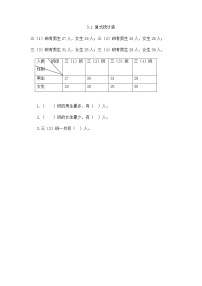 人教版三年级下册3 复式统计表同步训练题