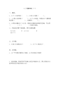 人教版三年级下册4 两位数乘两位数笔算乘法课后作业题