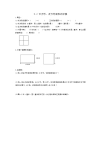 小学数学人教版三年级下册长方形、正方形面积的计算巩固练习