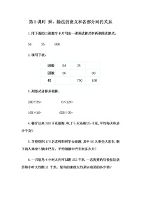 小学人教版乘、除法的意义和各部分间的关系当堂检测题