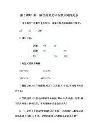 小学人教版乘、除法的意义和各部分间的关系当堂检测题