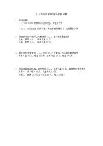 小学数学人教版四年级下册括号练习
