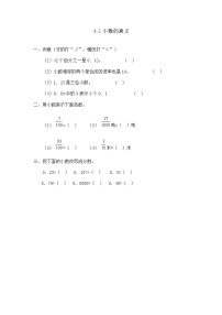 2021学年4 小数的意义和性质1. 小数的意义和读写法小数的意义达标测试