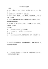 人教版三角形的内角和综合训练题