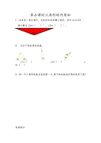 数学四年级下册三角形的内角和综合训练题