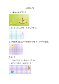 小学数学人教版四年级下册平移同步测试题