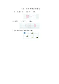 人教版四年级下册7 图形的运动(二)平移课堂检测