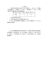 2021学年平均数达标测试