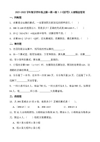 2020-2021学年1 四则运算括号练习