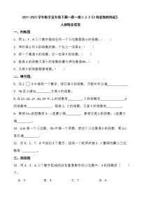 2021学年3的倍数的特征同步测试题