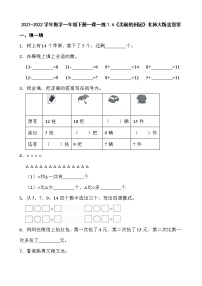 小学北师大版美丽的田园练习