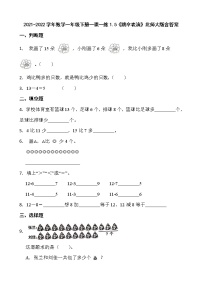 数学一年级下册跳伞表演当堂检测题