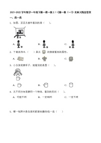 小学数学北师大版一年级下册看一看（一）当堂检测题