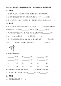 北师大版二年级下册一 除法分草莓测试题