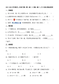 数学北师大版搭一搭（二）同步测试题
