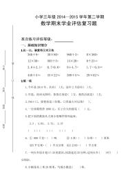 人教版小学三年级下册数学期末考试试卷