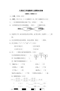 最新人教版小学三年级数学上册期末试卷(共6套)