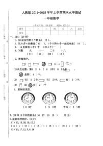 人教版一年级上学期数学期末试卷