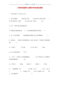 最新小学四年级数学上册期中考试试卷及答案