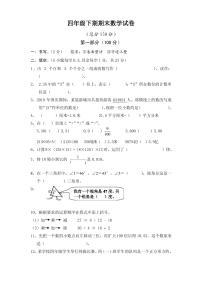 人教版四年级数学下册期末考试试卷