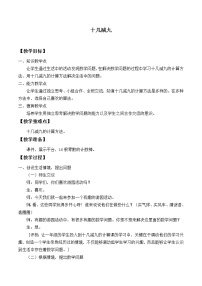 小学数学人教版一年级下册十几减9教案设计