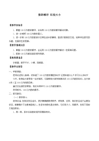 人教版一年级下册4. 100以内数的认识数的顺序 比较大小教学设计