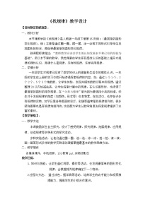 小学数学人教版一年级下册7. 找规律教案