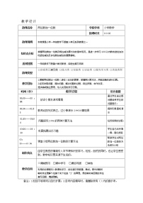 人教版一年级下册两位数加一位数、整十数教案