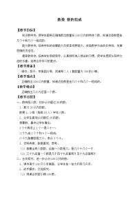 小学数学人教版一年级下册4. 100以内数的认识数数 数的组成教案设计